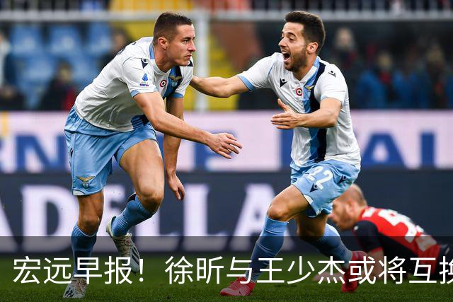 宏远早报！徐昕与王少杰或将互换，朱芳雨做出重大决定，张文逸即将续约